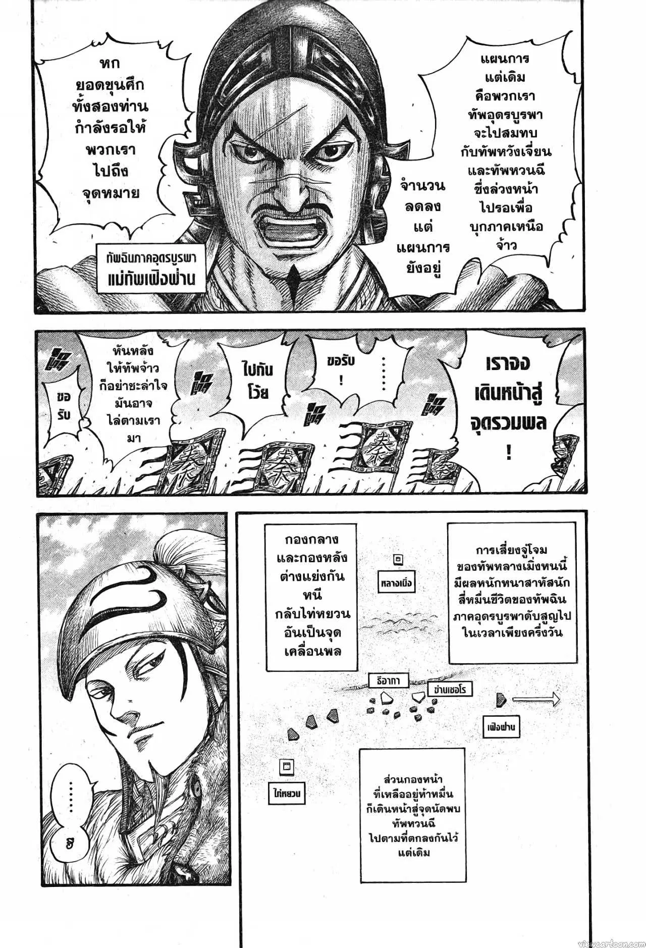Kingdom ตอนที่ 711 หน้า 7