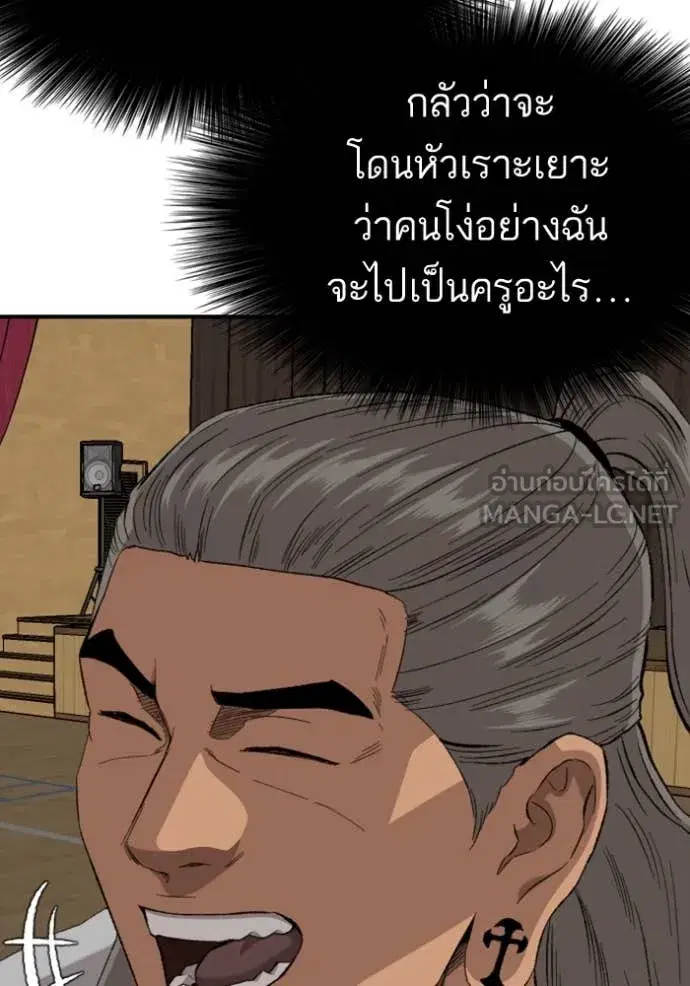 Bad Guy ตอนที่ 261 หน้า 83