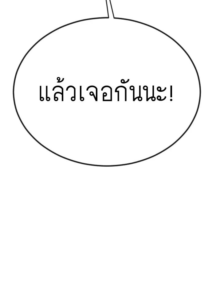 Superhuman Era ตอนที่ 155 หน้า 206