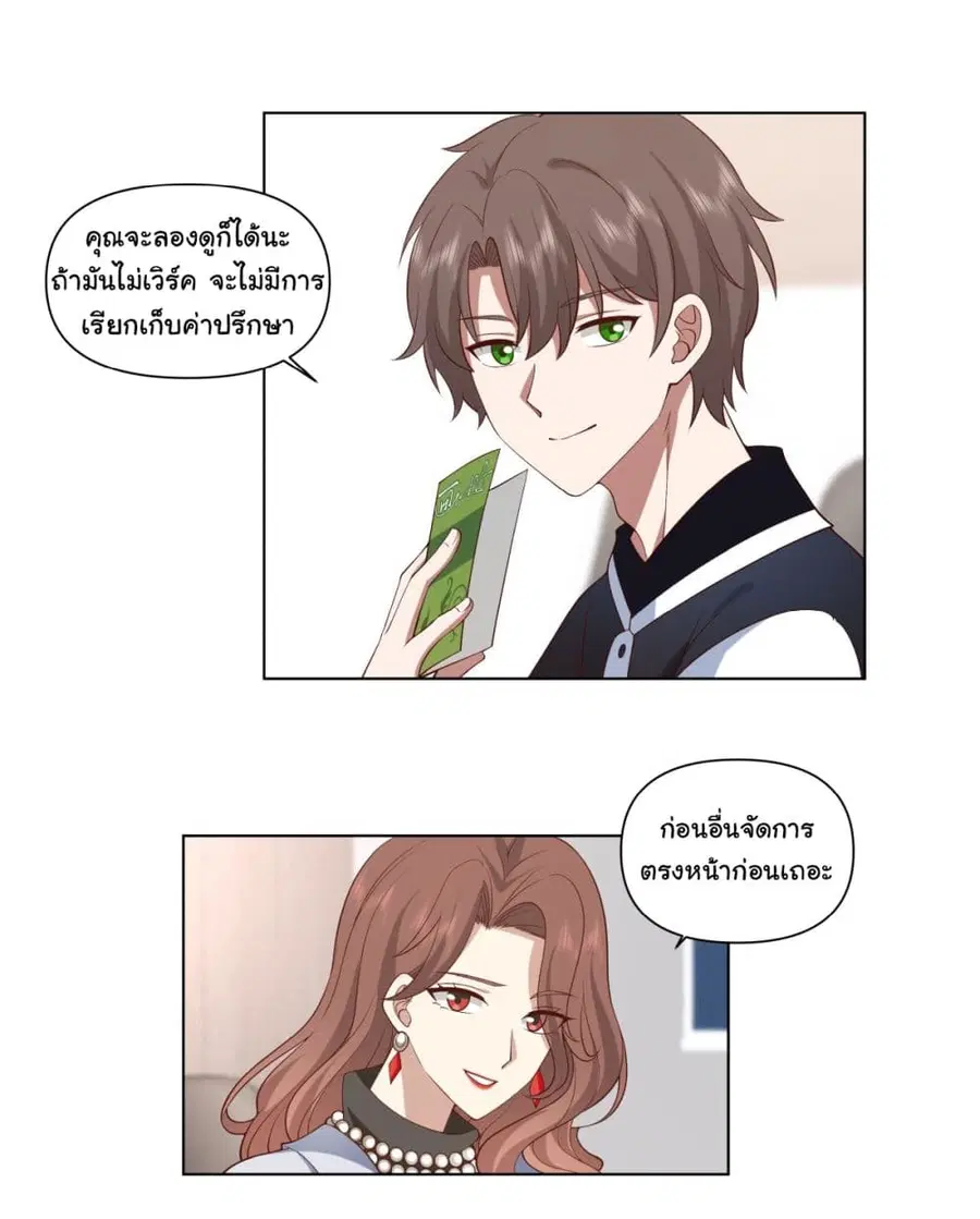 I Really Don’t Want to be Reborn ตอนที่ 97 หน้า 6