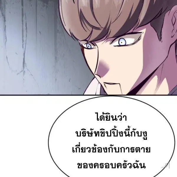 The Boy of Death ตอนที่ 146 หน้า 14