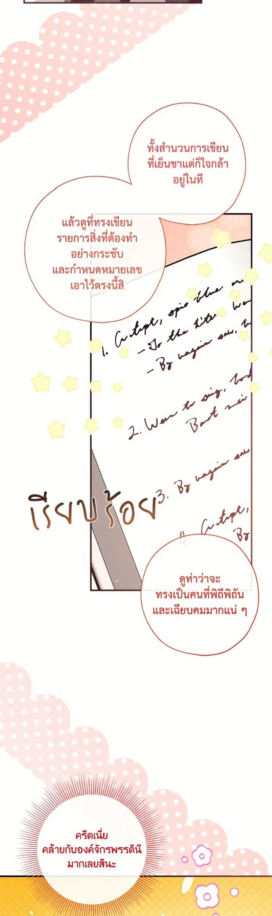Can We Become a Family? ตอนที่ 140 หน้า 31