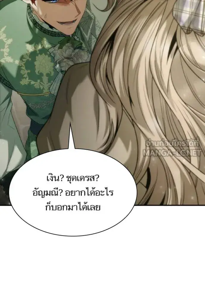 I Am the Queen in This Life ตอนที่ 179 หน้า 132
