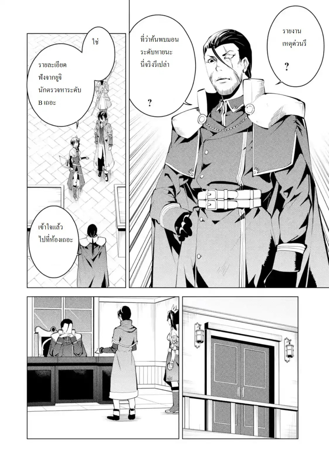 Tensei Kenja no Isekai Life ตอนที่ 9.2 หน้า 6