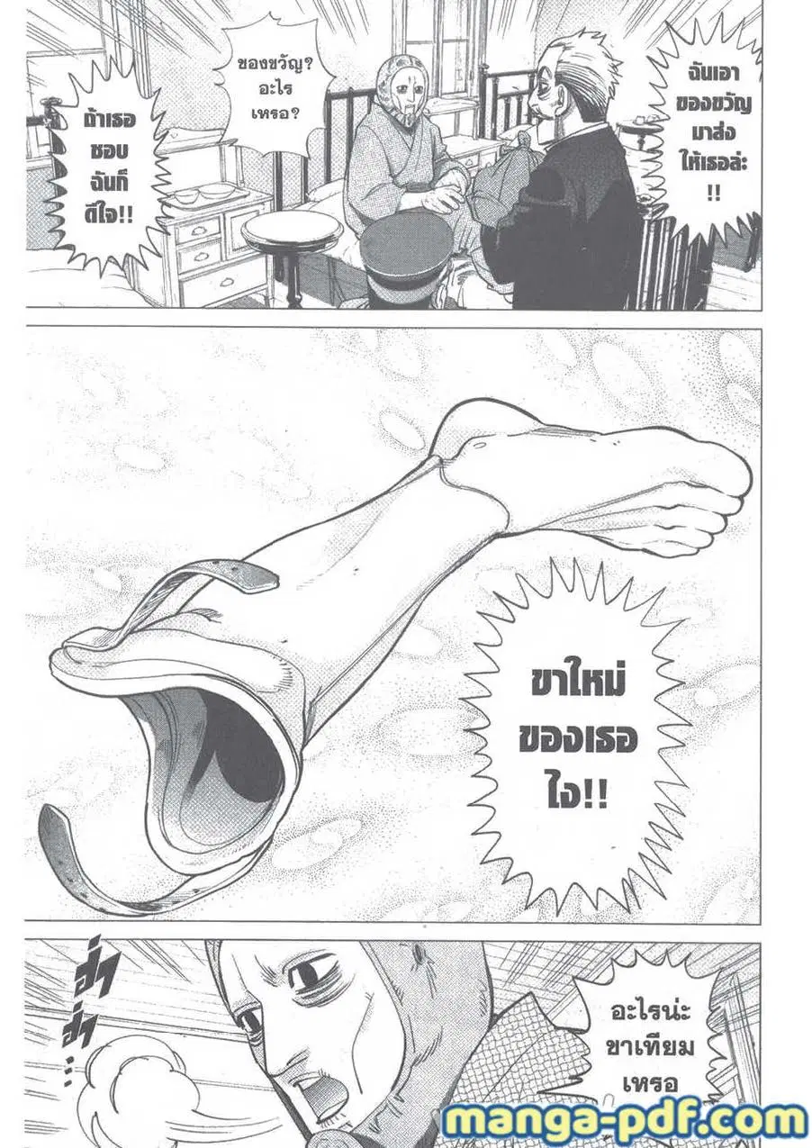 Golden Kamuy ตอนที่ 94 หน้า 15