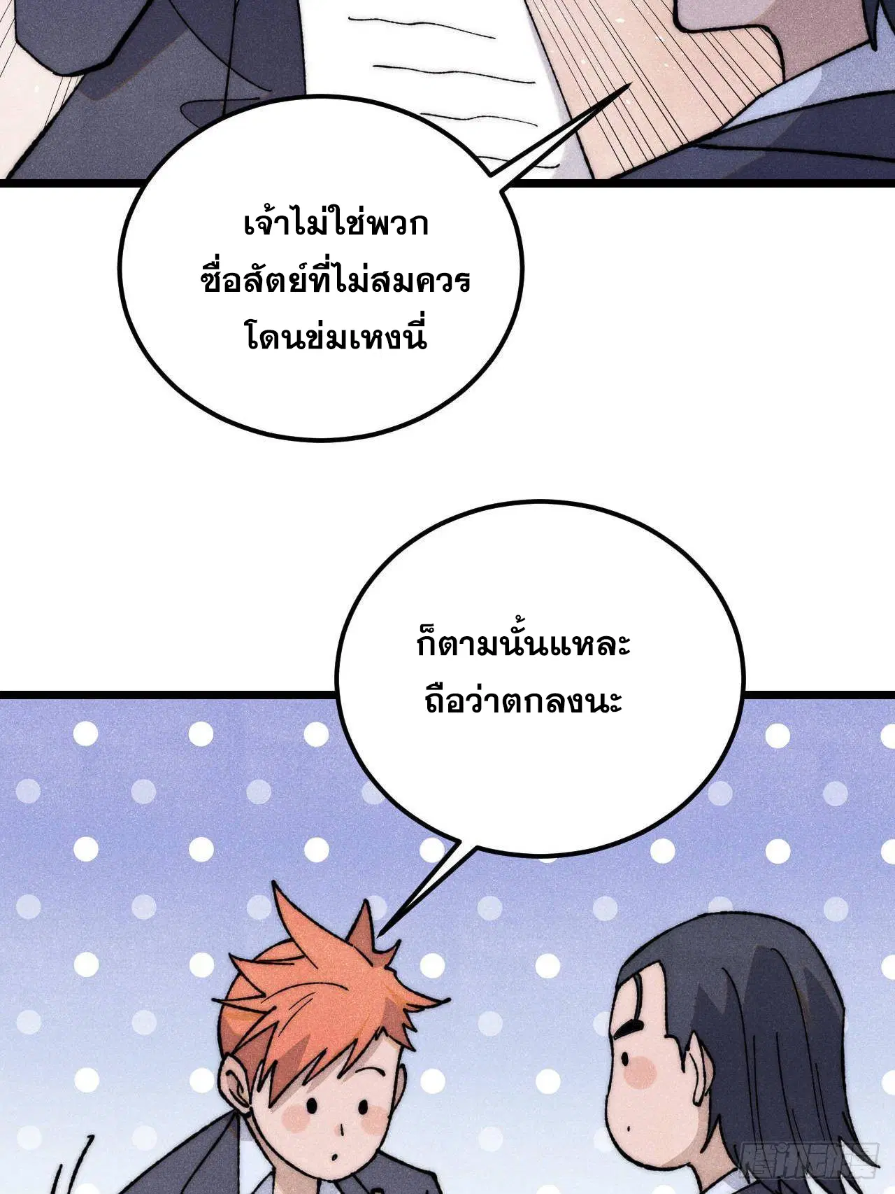 All Hail the Sect Leader ตอนที่ 340 หน้า 28