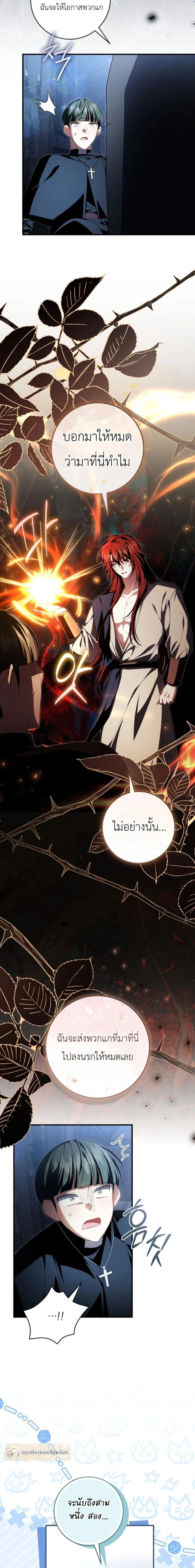 The Abandoned Prince’s Ghost Bride – เจ้าสาวผีขององค์ชายผู้ถูกทอดทิ้ง ตอนที่ 25 หน้า 11
