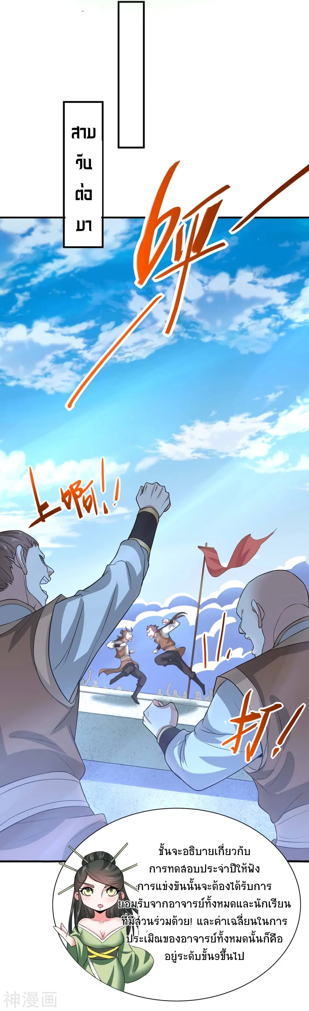 Return of Divine Emperor ตอนที่ 95 หน้า 4