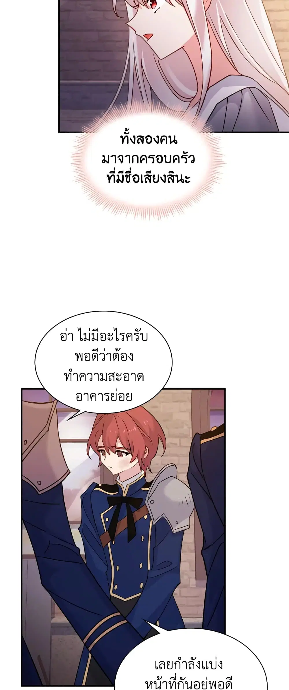 The Lady Needs a Break ตอนที่ 17 หน้า 5