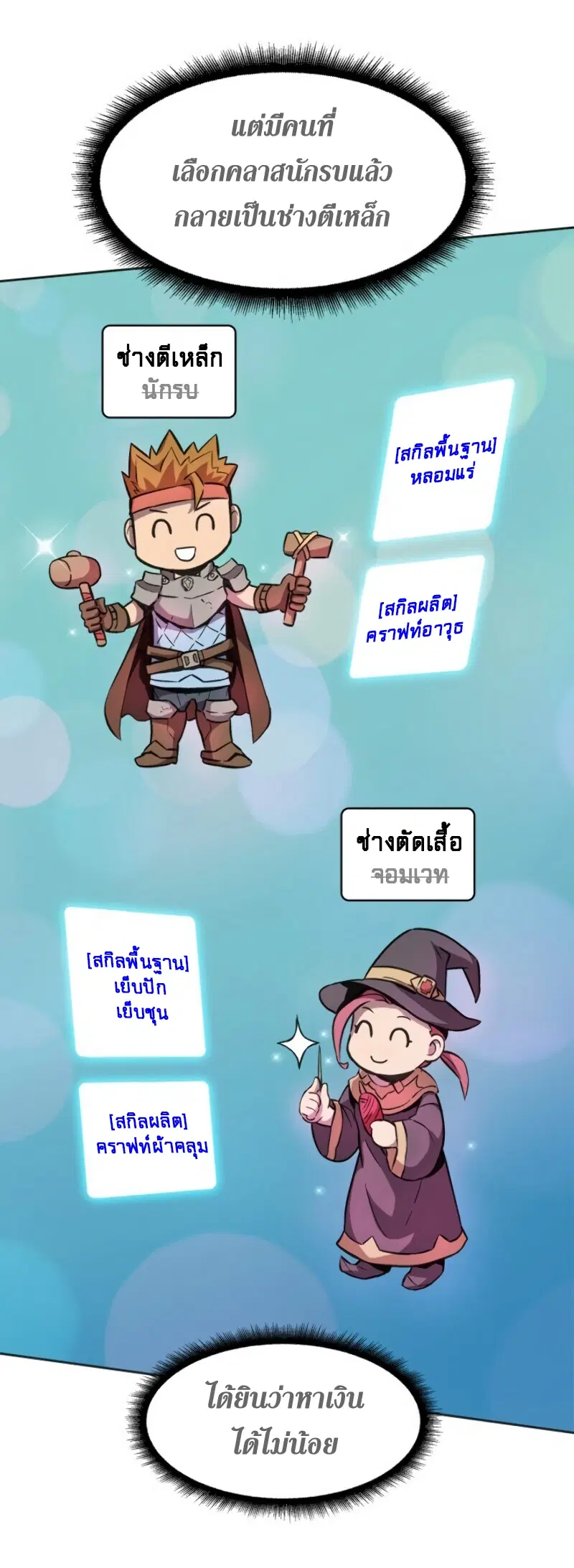 Arcane Sniper ตอนที่ 14 หน้า 5
