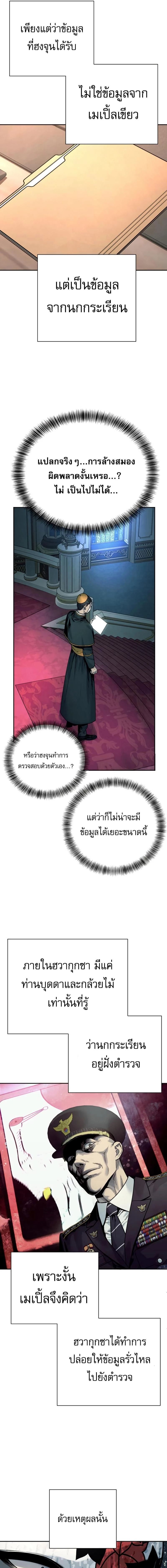 Return of the Bloodthirsty Police ตำรวจนักฆ่า ตอนที่ 190 หน้า 9