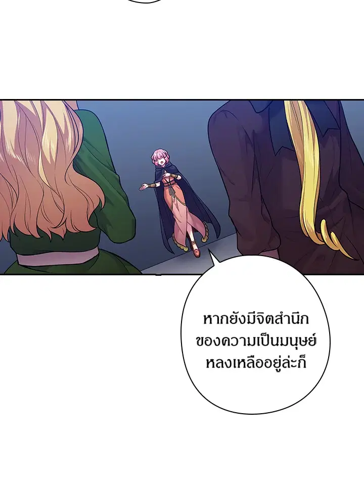 Satan’s Bride ตอนที่ 62 หน้า 46
