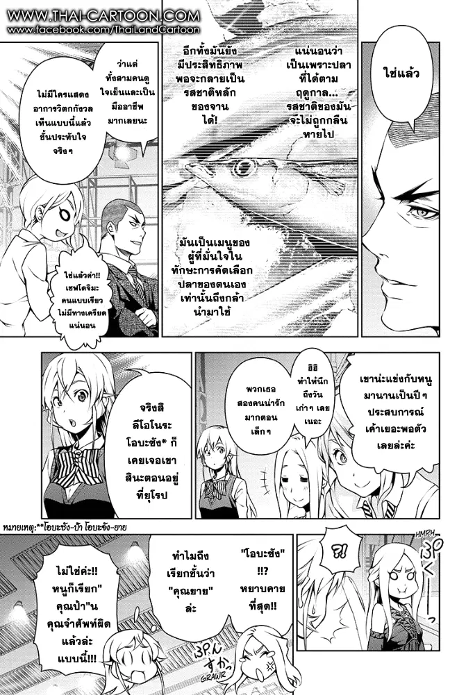 Shokugeki no Soma ตอนที่ 98 หน้า 9