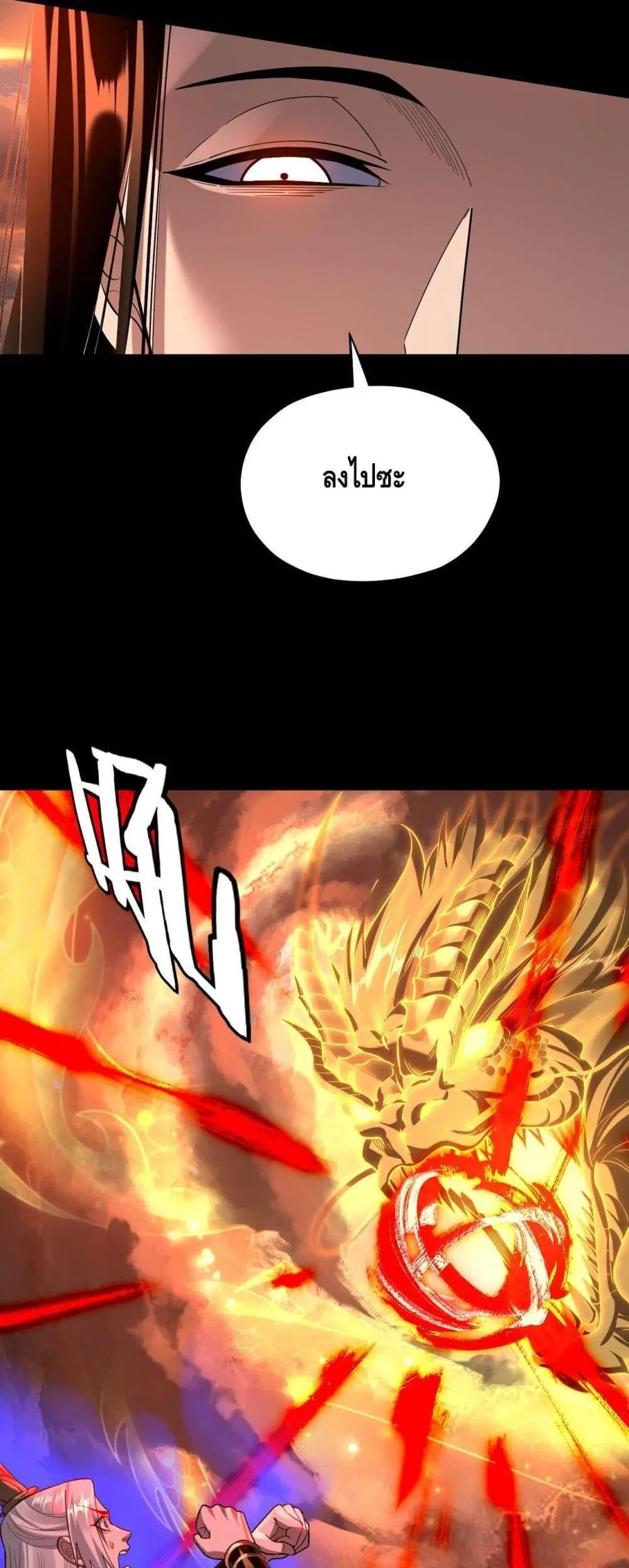 Villain is here ตอนที่ 137 หน้า 20