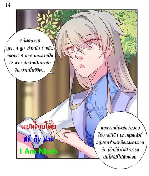 Above All Gods ตอนที่ 25 หน้า 14