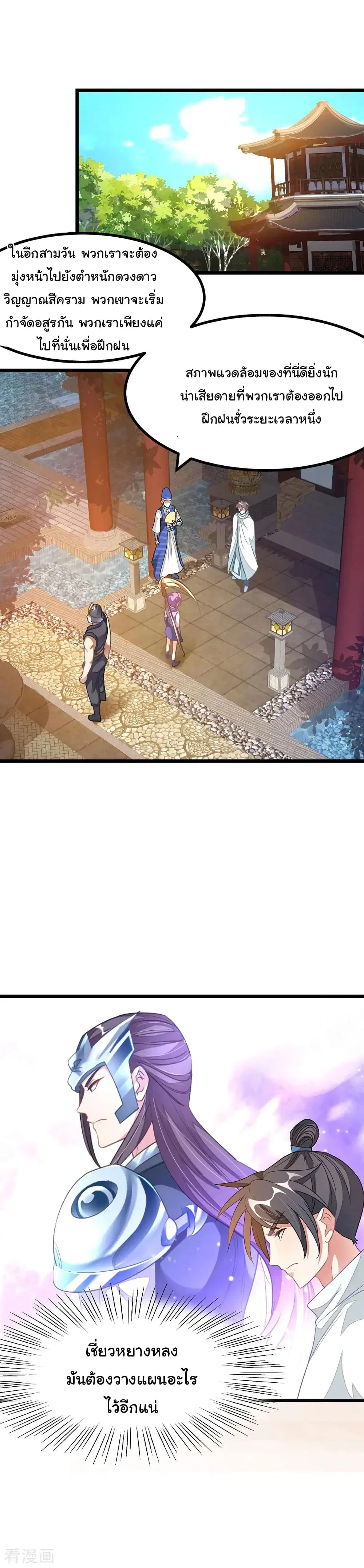 Nine Sun God King ตอนที่ 139 หน้า 22