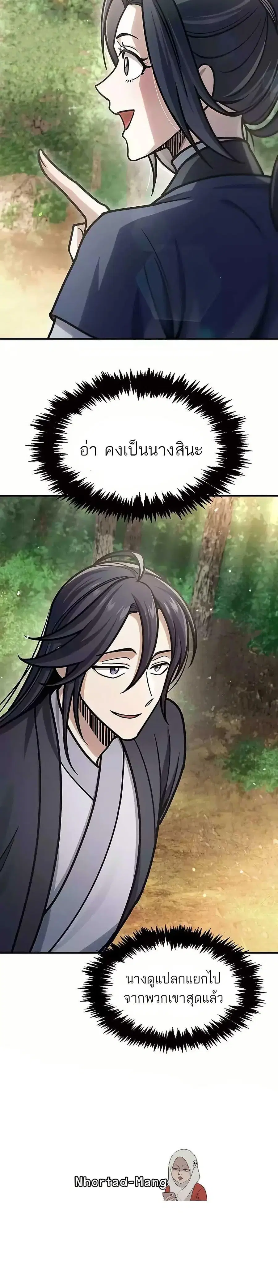 Heavenly Grand Archive’s Young Master ตอนที่ 66 หน้า 50