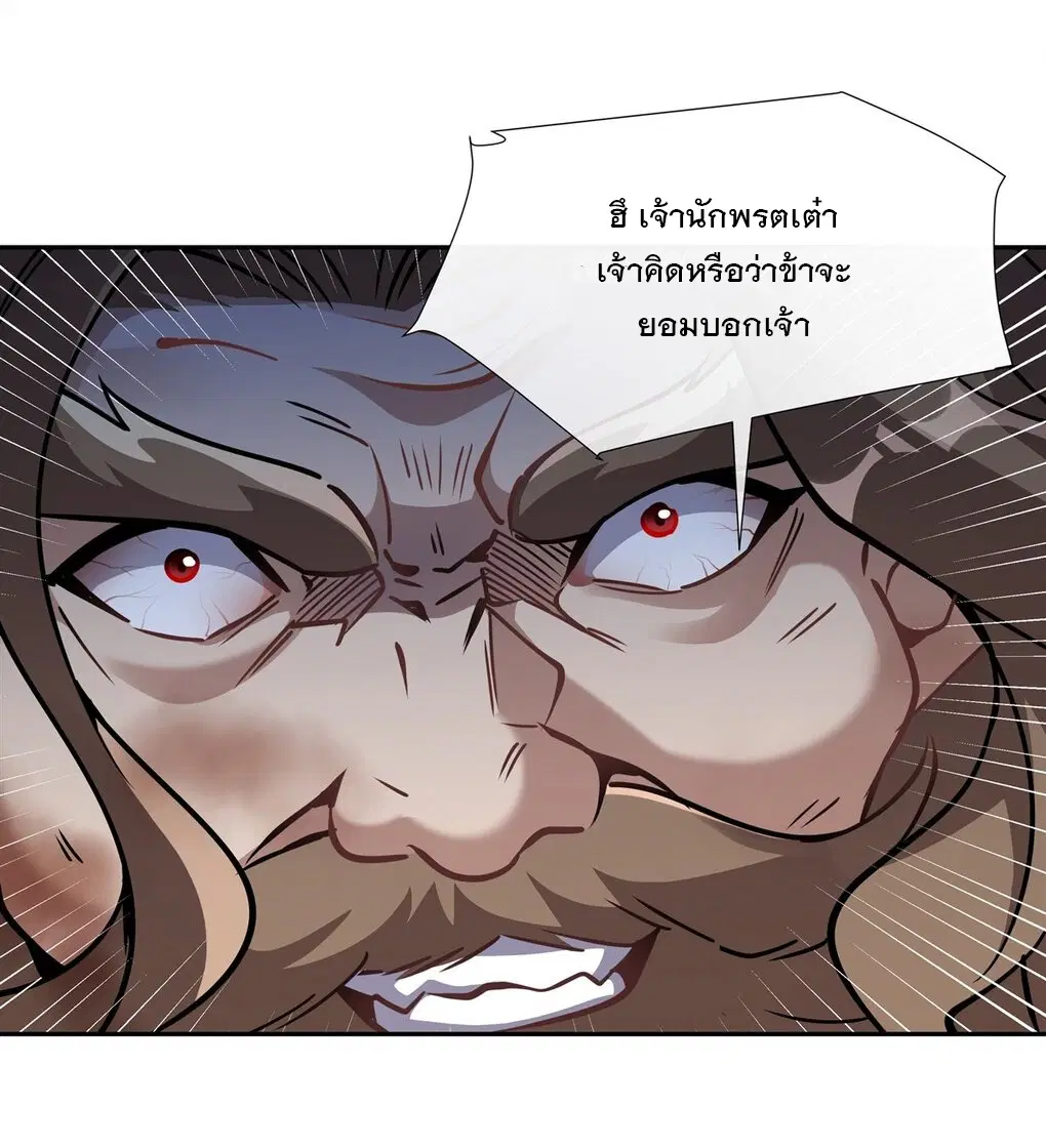 My Female Disciples are all Future Masters of the Heavens ตอนที่ 135 หน้า 38