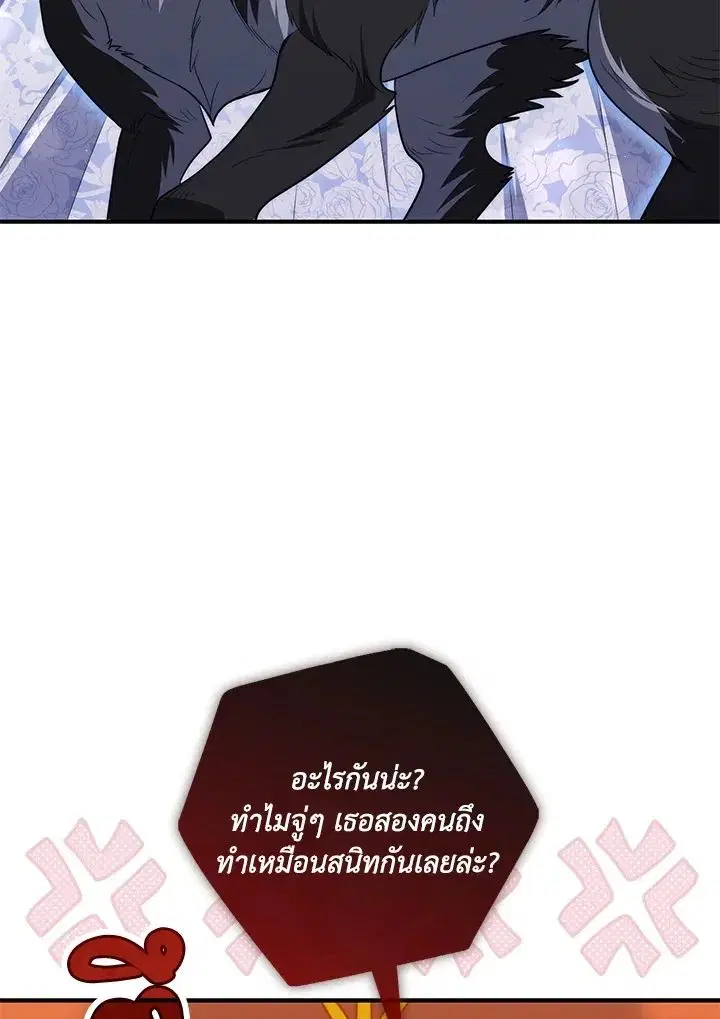 A Princess Who Reads Fortune ตอนที่ 45 หน้า 53