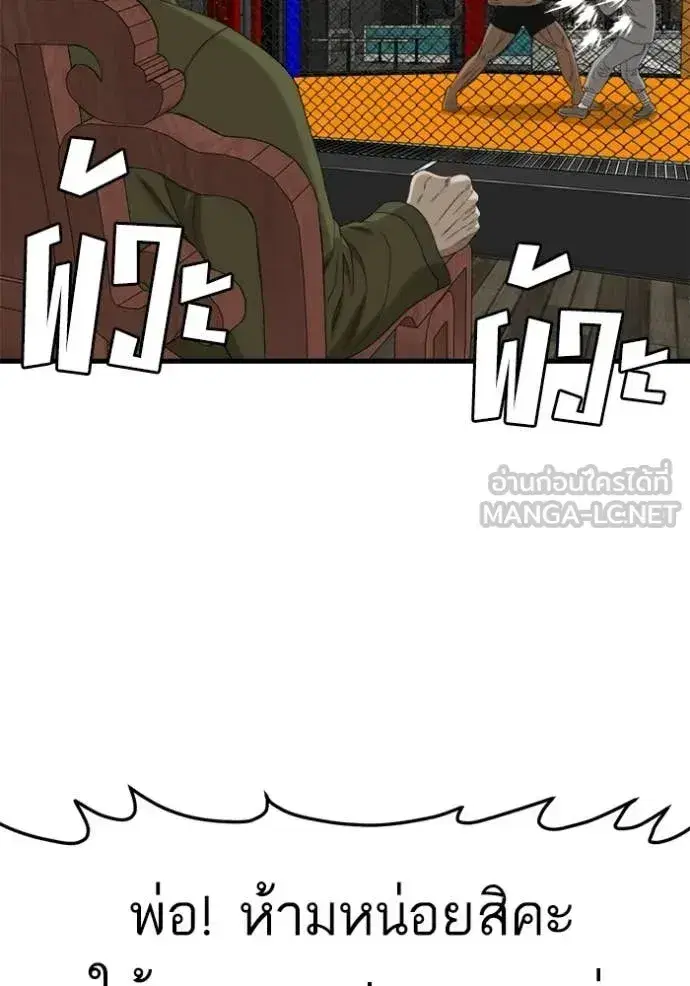Bad Guy ตอนที่ 293 หน้า 113
