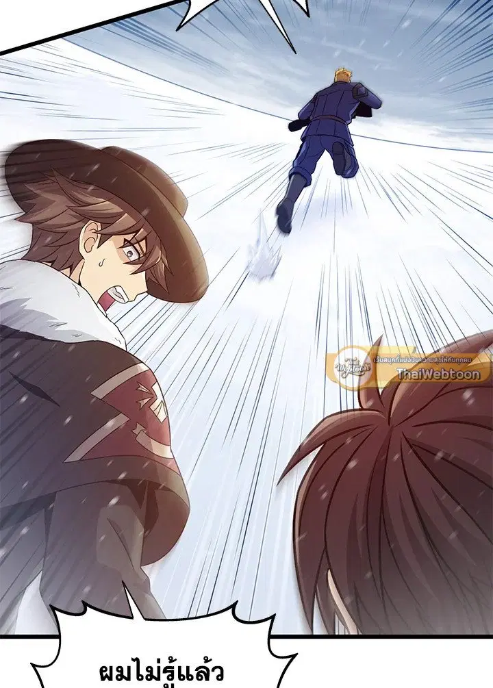 Arcane Sniper ตอนที่ 173 หน้า 58