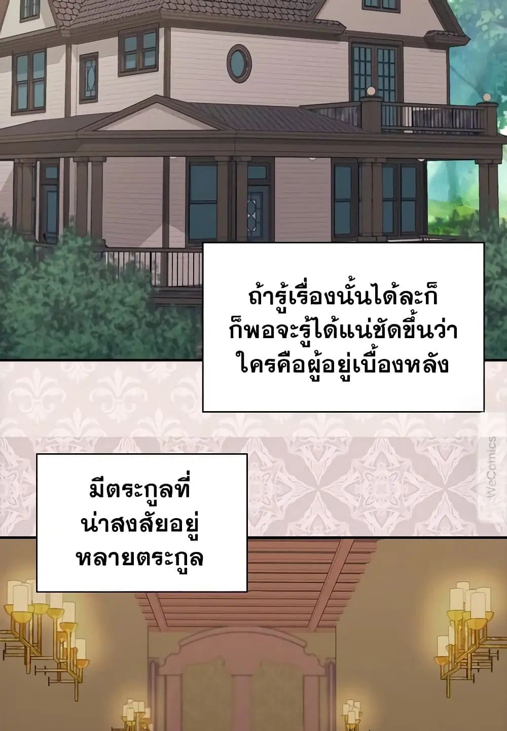 What It Takes to be a Villainess ตอนที่ 142 หน้า 32
