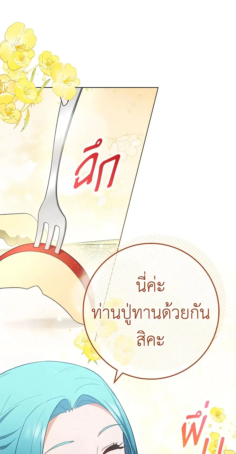The Young Lady Is a Royal Chef ตอนที่ 77 หน้า 16