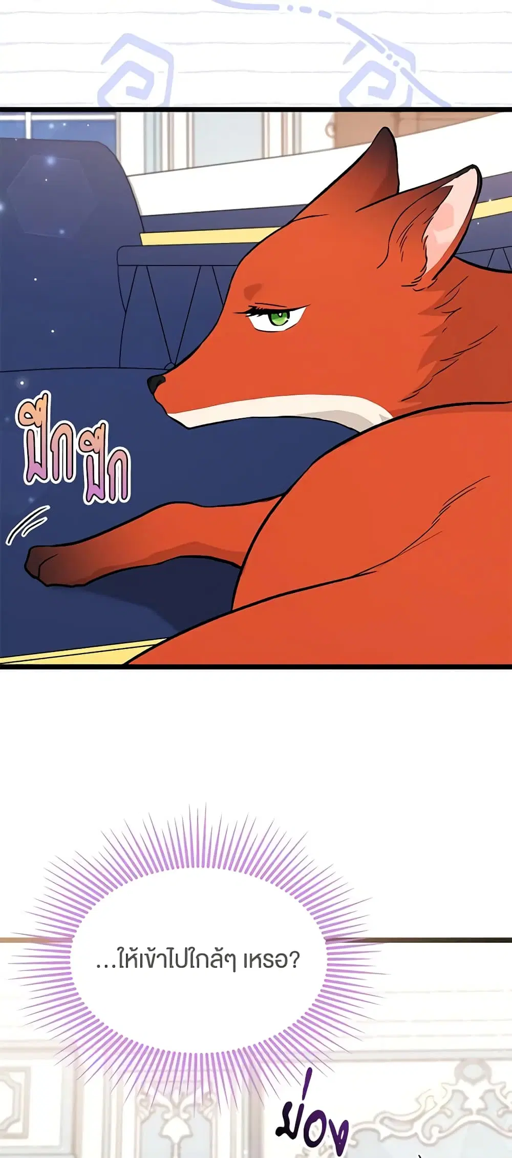 The Symbiotic Relationship Between a Panther and a Rabbit ตอนที่ 105 หน้า 37