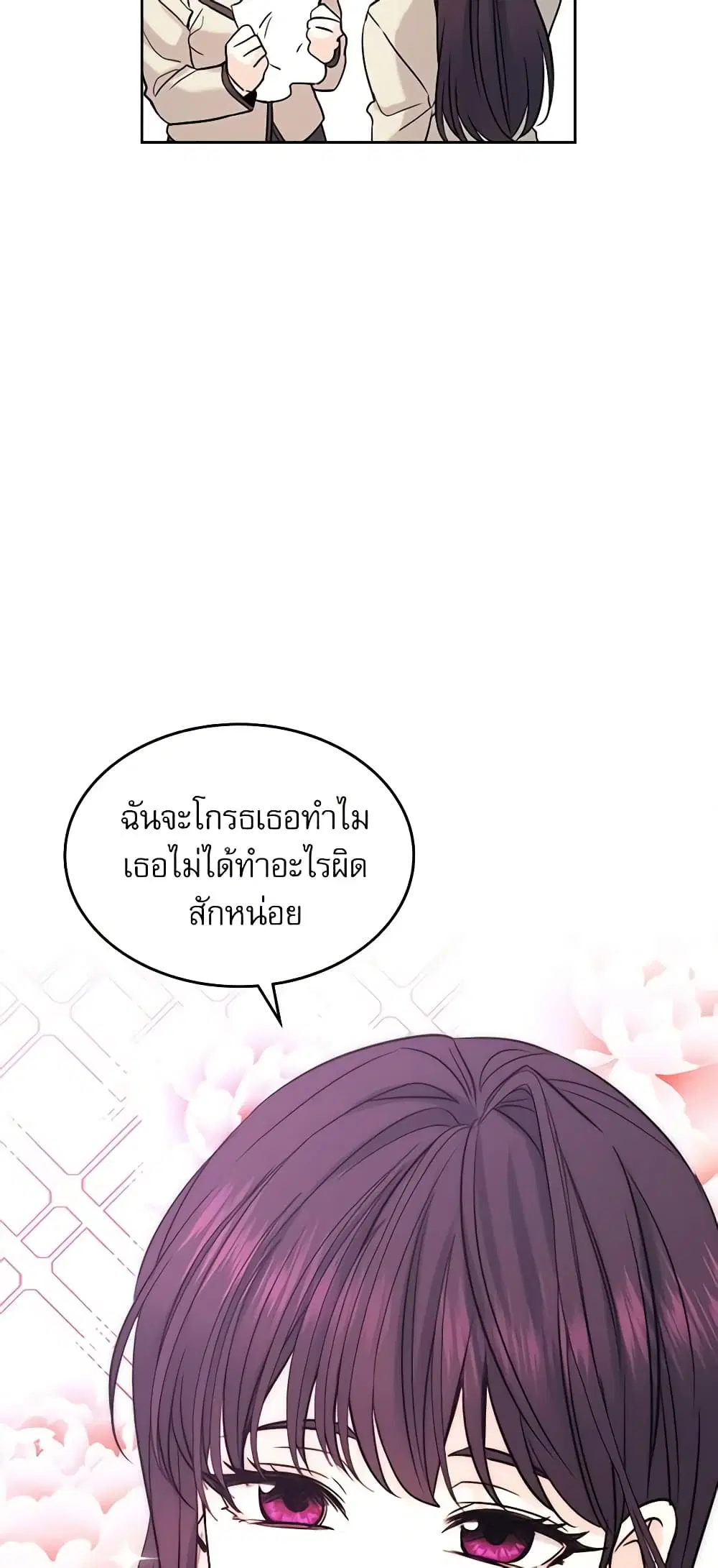 My Life as an Internet Novel ตอนที่ 59 หน้า 16