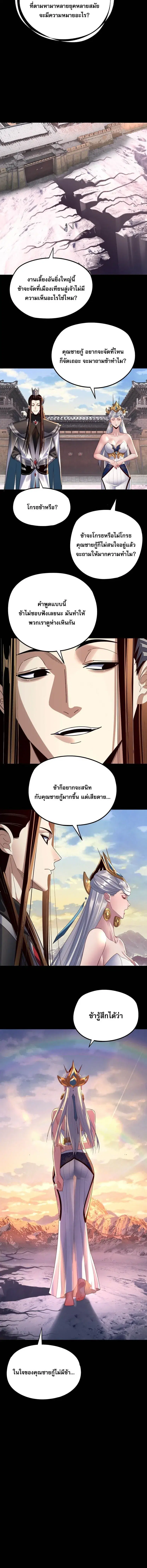 Villain is here ตอนที่ 252 หน้า 8