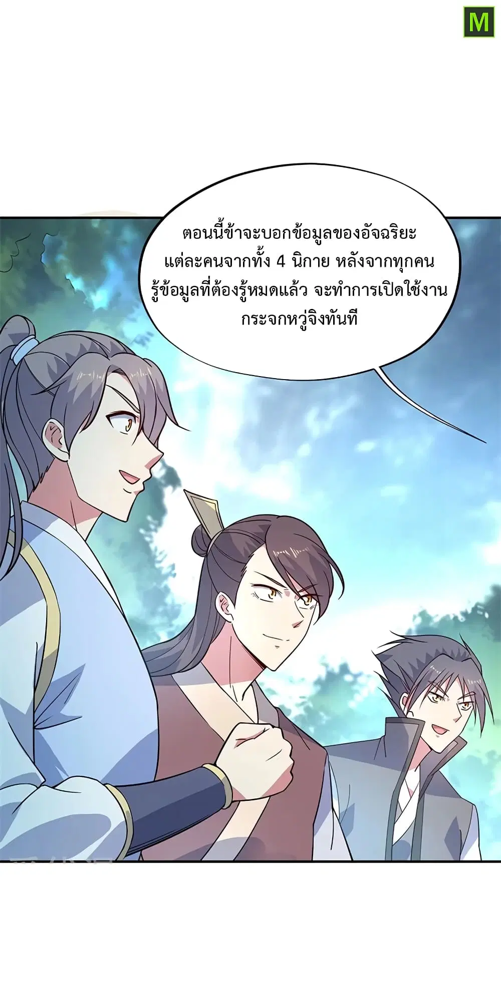 Peerless Battle Spirit (Tian Cang Zi Dongman) ตอนที่ 145 หน้า 16