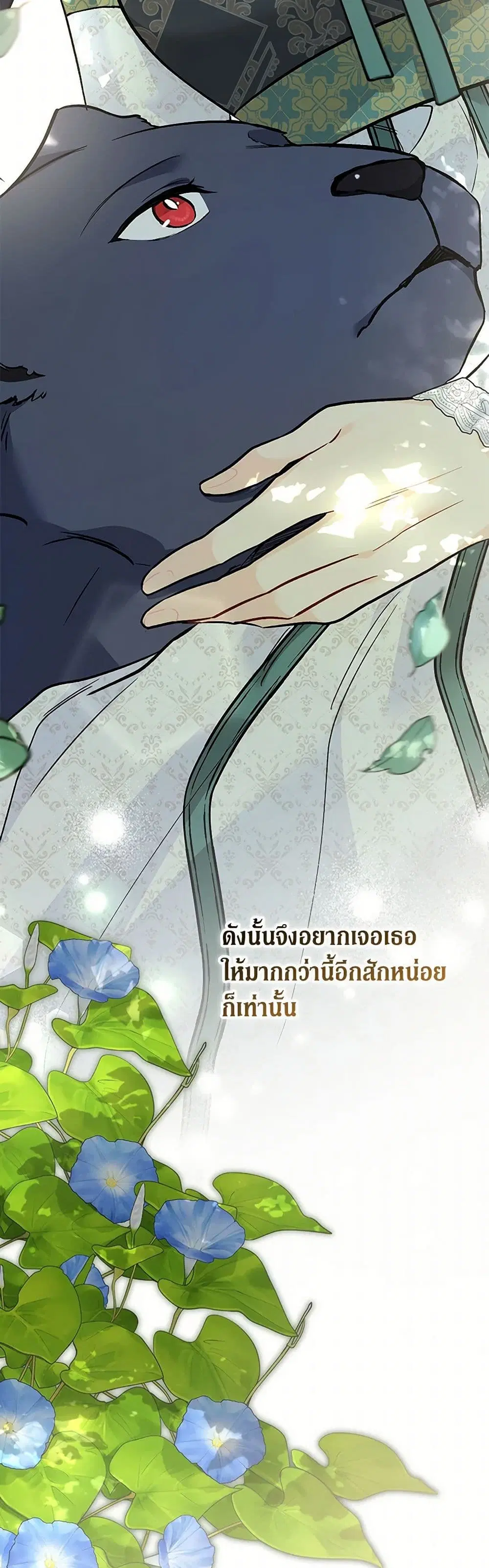 The Symbiotic Relationship Between a Panther and a Rabbit ตอนที่ 153 หน้า 26