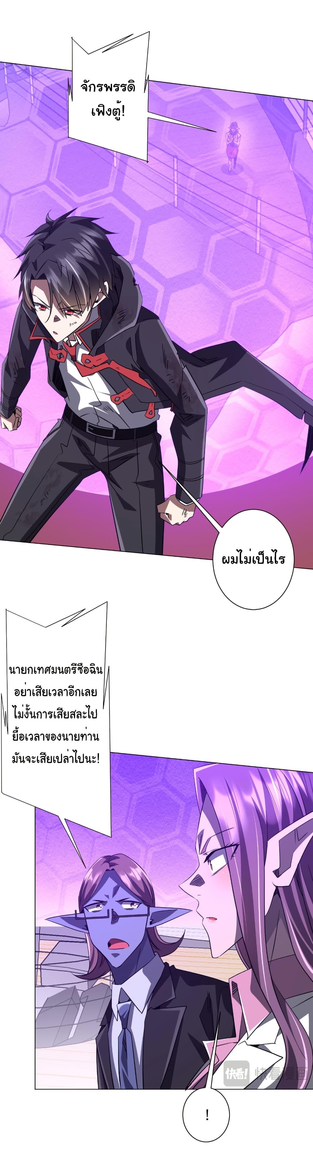 Start with Trillions of Coins ตอนที่ 241 หน้า 36
