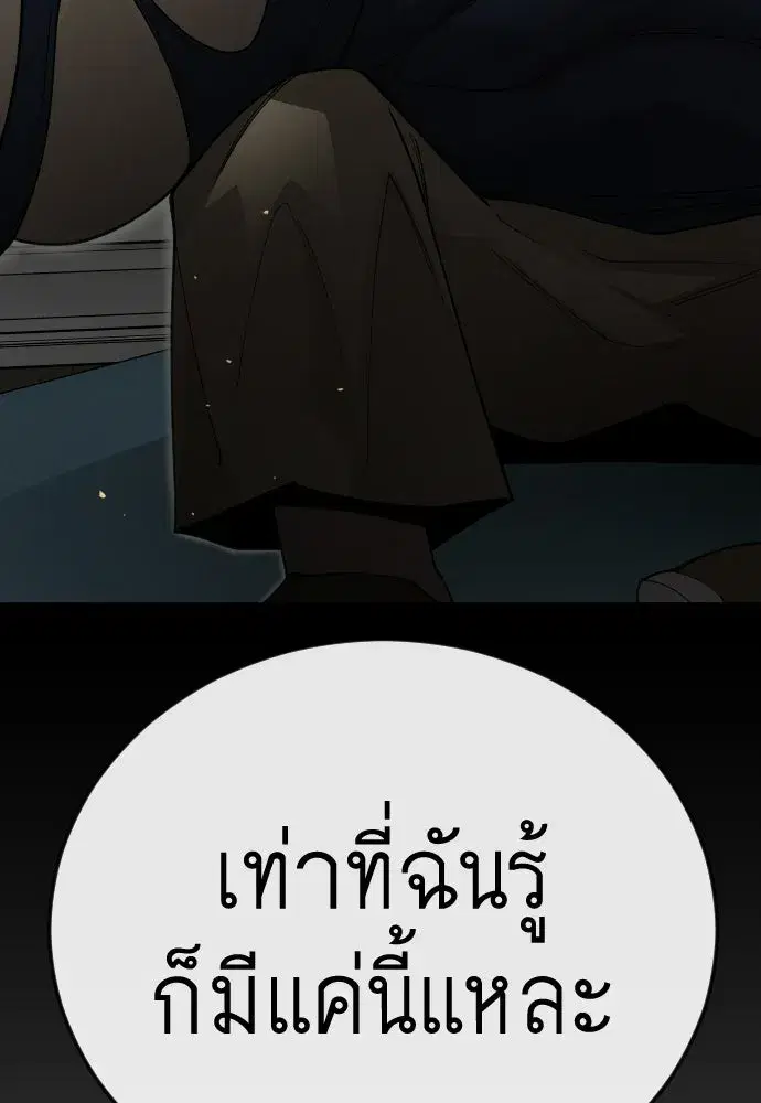 Superhuman Era ตอนที่ 202 หน้า 107