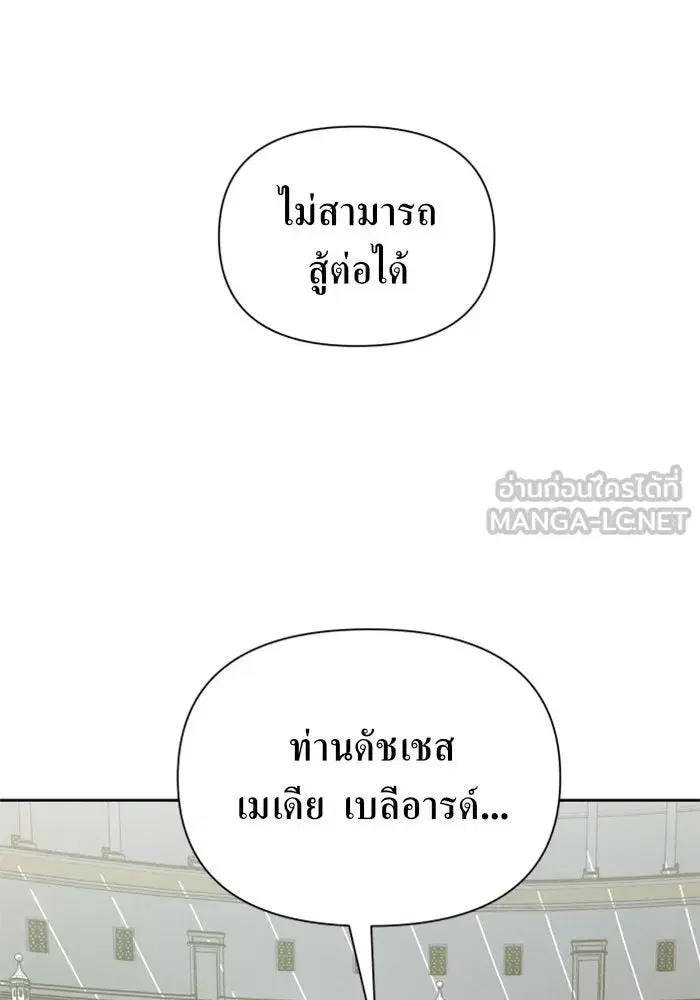 Your Throne ตอนที่ 118 หน้า 159