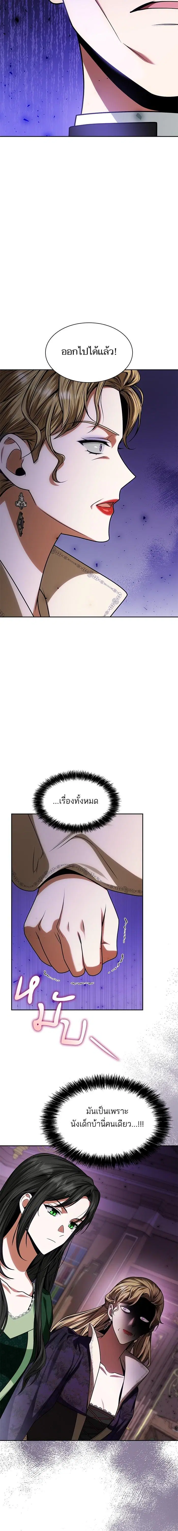 I Am the Queen in This Life ตอนที่ 29 หน้า 9