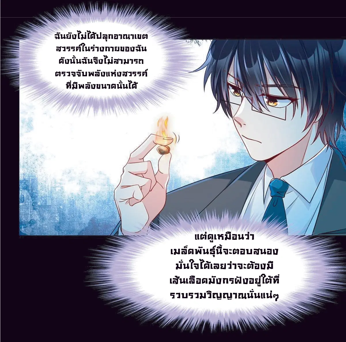 The Immortal Emperor Luo Wuji Has Returned ตอนที่ 27 หน้า 11