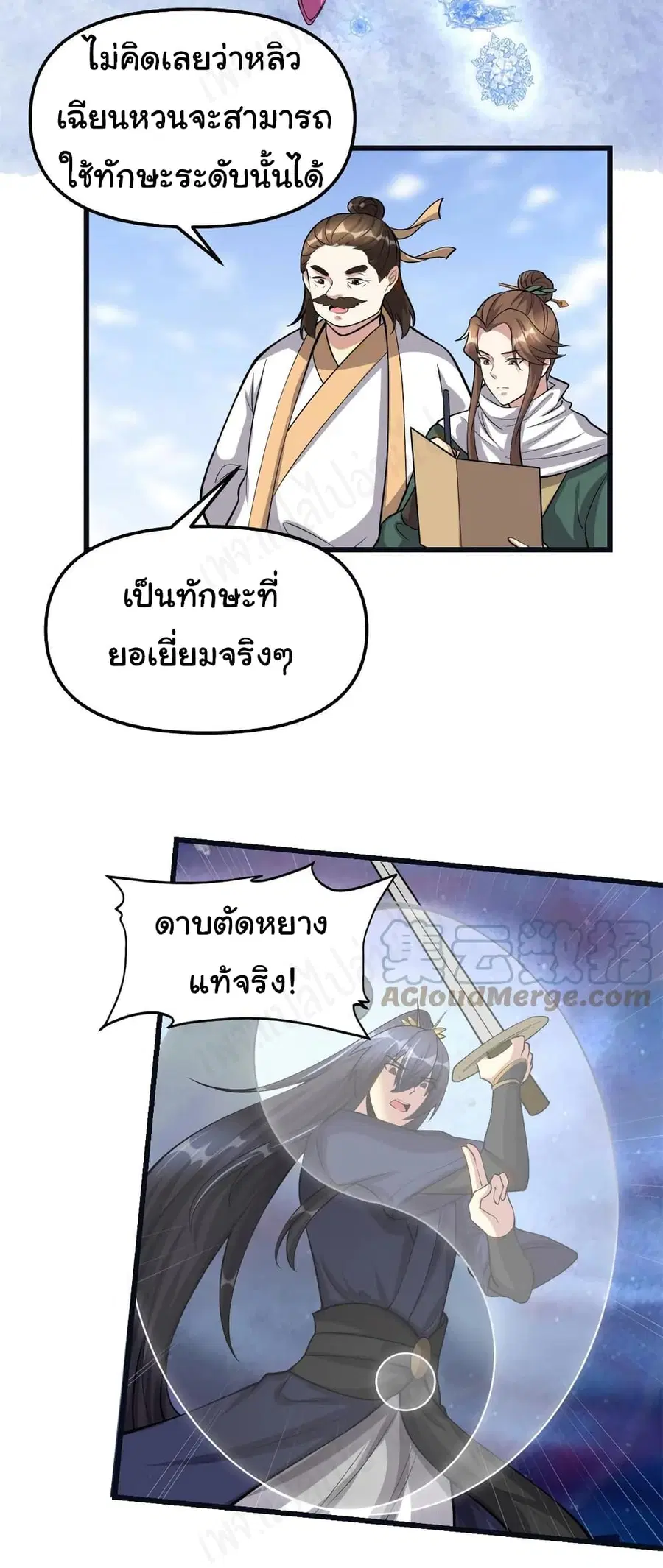 I might be A Fake Fairy ตอนที่ 242 หน้า 8