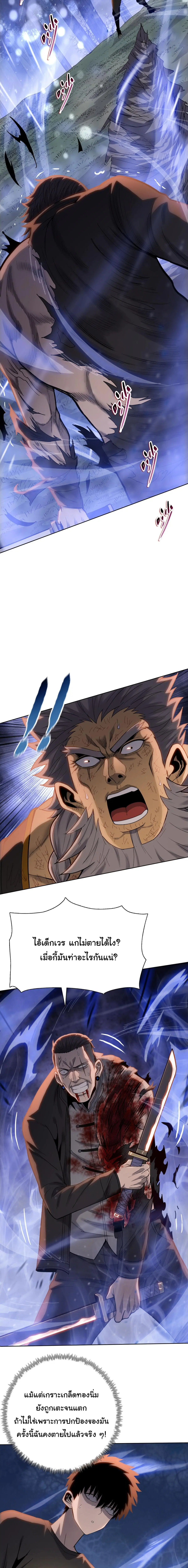 The Butcher Blade That Pierces All Realms – มีดเชือดหมูทะลุโลกา ตอนที่ 17 หน้า 13