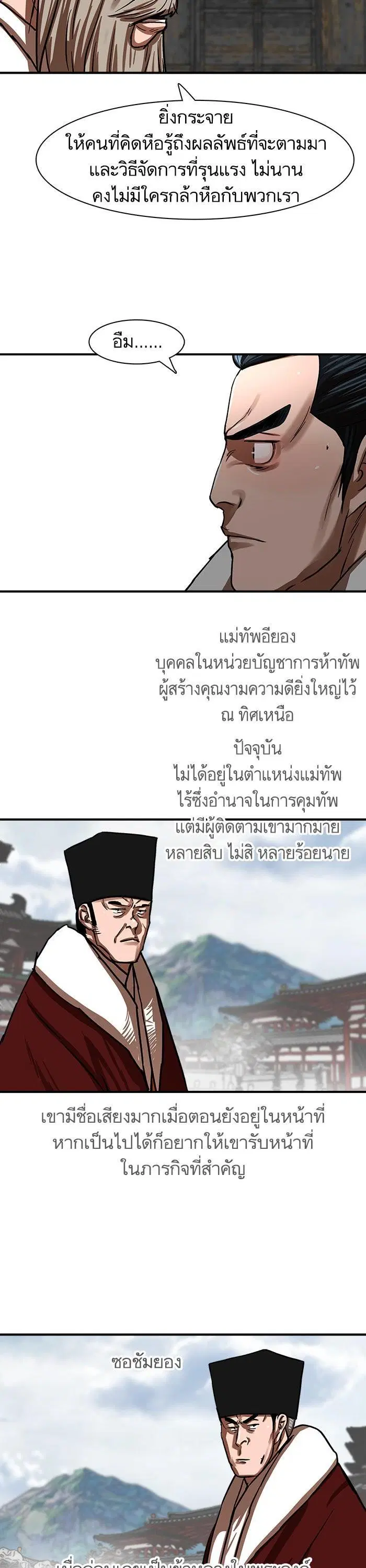 Escort Warrior ตอนที่ 215 หน้า 14