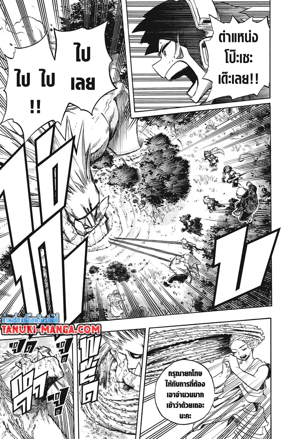 Boku no Hero Academia (My Hero Academia) ตอนที่ 279 หน้า 9