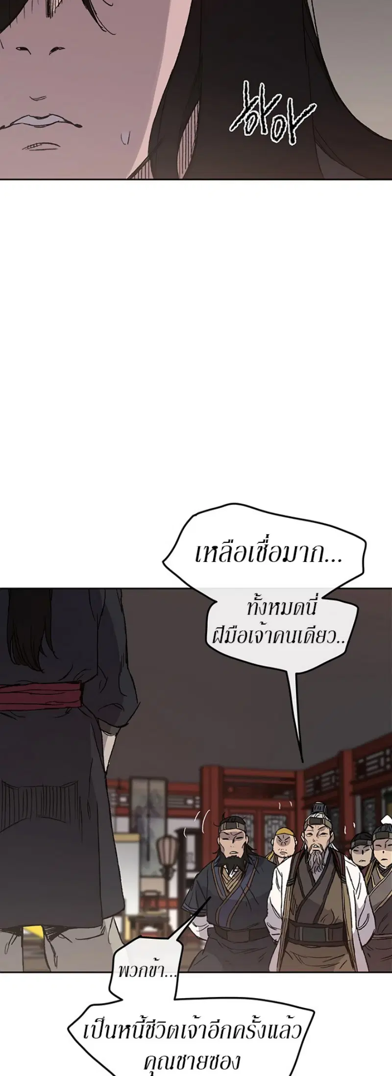 The Undefeatable Swordsman ตอนที่ 31 หน้า 51