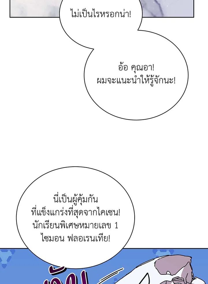 Necromancer Academy’s Genius Summoner ตอนที่ 89 หน้า 49