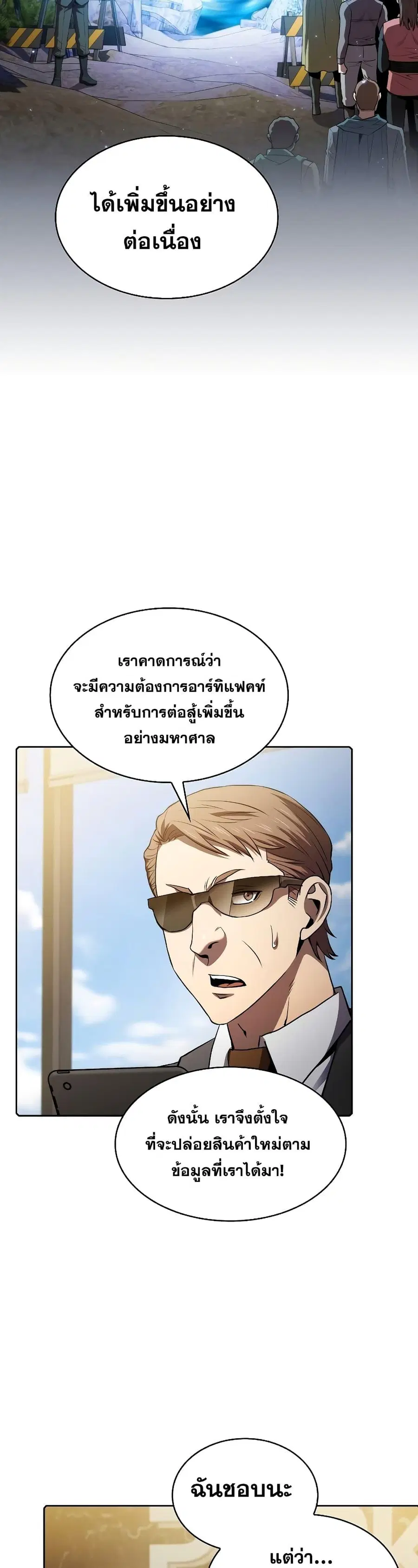 The Constellation That Returned From Hell ตอนที่ 116 หน้า 6