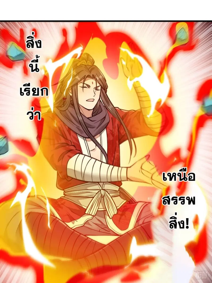I’m Really Not the Son of Luck ตอนที่ 99 หน้า 4