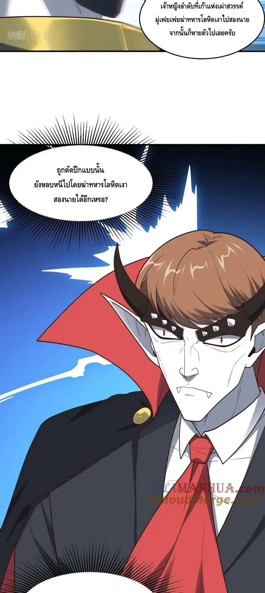 High Energy Strikes ตอนที่ 286 หน้า 41