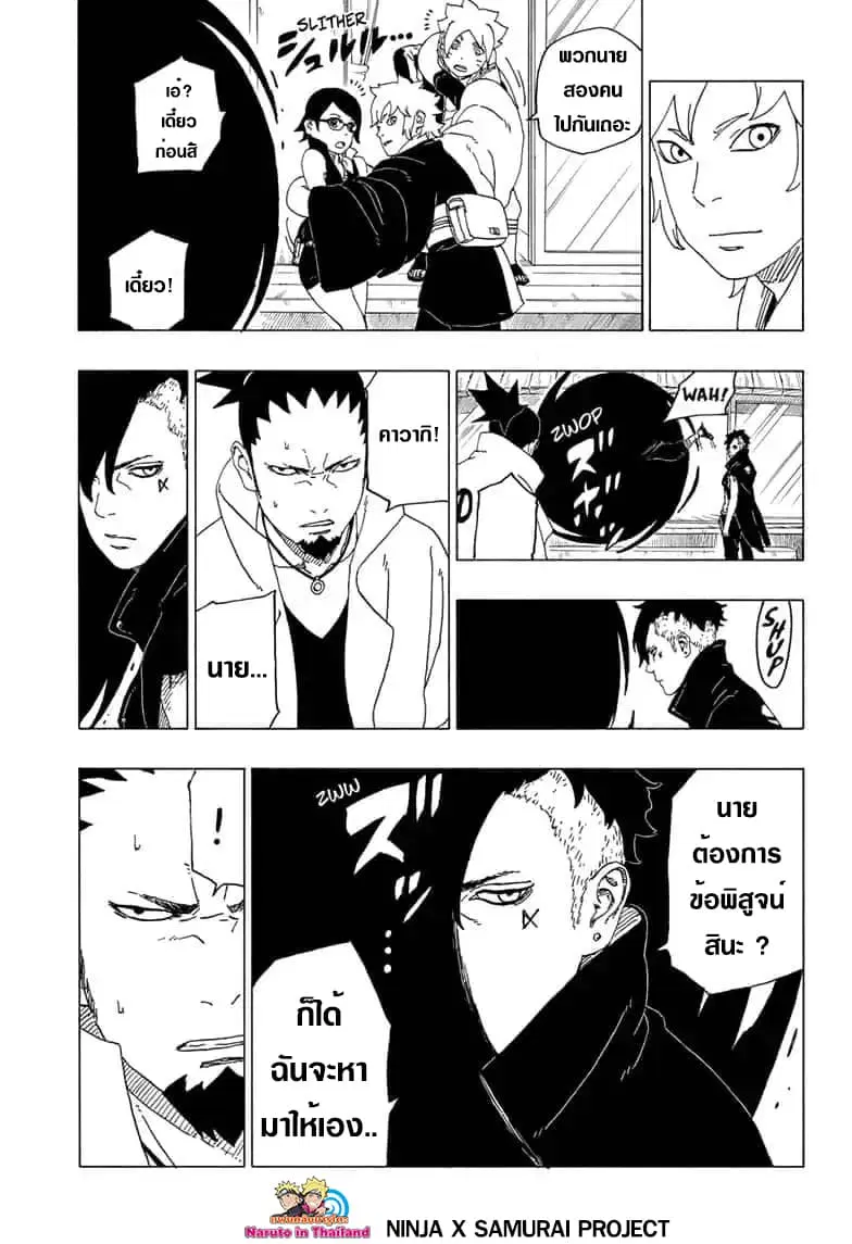 Boruto: Naruto Next Generations – โบรูโตะ: นารูโตะ เน็กซ์ เจนเนเรชั่น ตอนที่ 39 หน้า 39