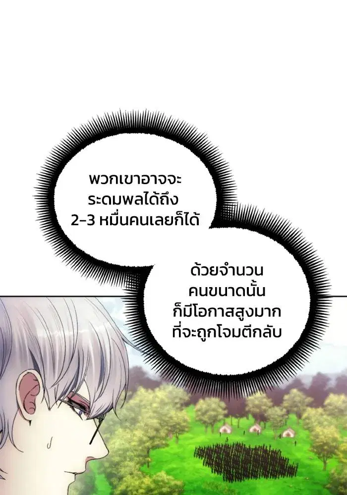 How to Live as a Villain ตอนที่ 114 หน้า 56