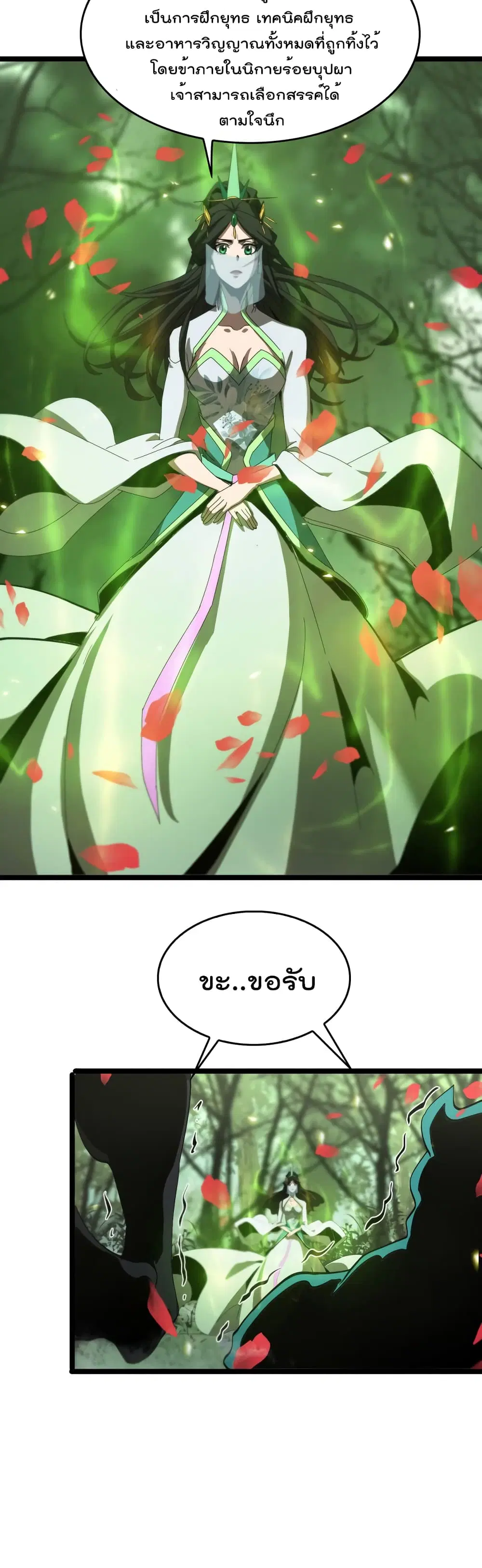 World’s Apocalypse Online ตอนที่ 99 หน้า 26