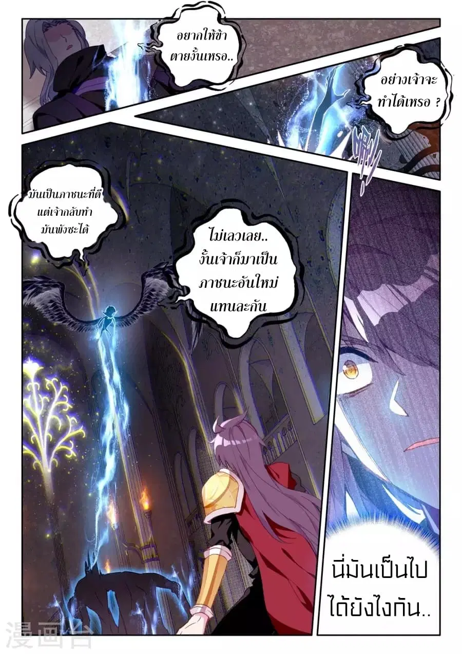 Shen Yin Wang Zuo ตอนที่ 124 หน้า 9